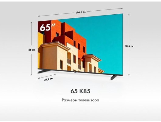 4K (Ultra HD) Smart телевизор HAIER H65K85GUX